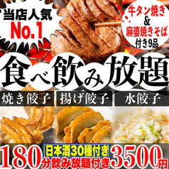 餃子のふじさん 仙台国分町店特集写真1