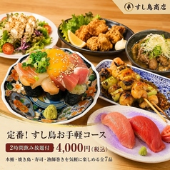 寿司と焼き鳥の すし鳥商店 北千住店の特集写真