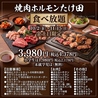 北戸田焼肉ホルモン たけ田のおすすめポイント1