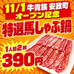 大皿焼肉 安政の写真