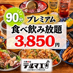 テルマエ静岡駅前北口両替町泉のコース写真