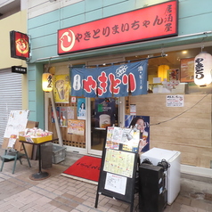 焼鳥まいちゃんの雰囲気3