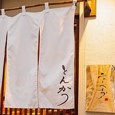 とんかつ ニューベイブ 梅田 豊崎店