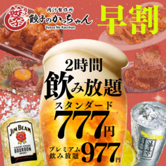 餃子のかっちゃん 博多店の特集写真