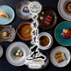 中華割烹 王