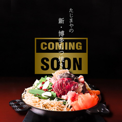 たじまや 定禅寺通り店の雰囲気3