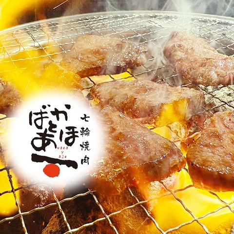 【七輪炭火焼肉】大橋駅徒歩3分・単品飲み放題あり