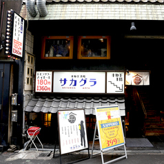 半地下酒場 サカグラ 天王寺あべの店の外観1
