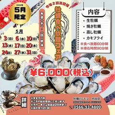 牡蠣とレモン 刈谷店のコース写真