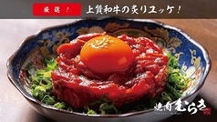 焼肉 むらき 本店 鶴屋町特集写真1