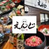 鮪処えんじ
