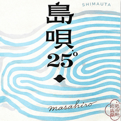 島唄25度（糸満市）