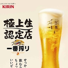 キリン一番搾り生ビール(中ジョッキ)
