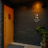 旬和酒縁 也々 天文館の雰囲気3