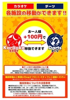 カラオケ・ダーツどちらとも遊ぶことができます♪