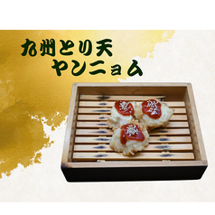 ヤンニョム