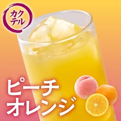 ピーチオレンジ