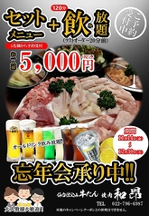 焼肉和昂のコース写真