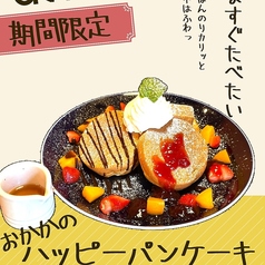 オカカのハッピーパンケーキ