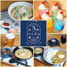 古町ぺんぎん商店の画像