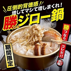 餃子のかっちゃん 福島栄町店の特集写真