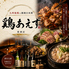 九州地鶏と銘柄日本酒 個室居酒屋 喫煙◎ 鶏あえず 豊洲店のロゴ