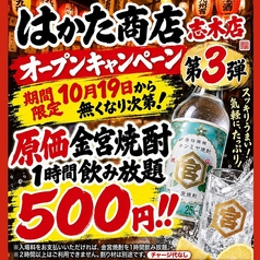 宴会飲み放題無制限　はかた料理専門店 はかた商店 志木店のおすすめ料理1