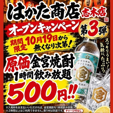 宴会飲み放題無制限　はかた料理専門店 はかた商店 志木店のおすすめ料理1