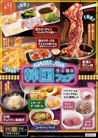 家族や仲間、みんなで楽しむ焼肉食べ放題！！