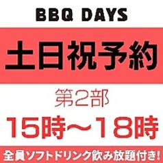 ビアガーデン BBQ DAYS トナリエクレオつくばのコース写真