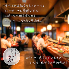 鉄板酒場 しらさやの雰囲気2