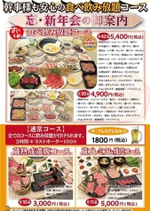 やきにくの蔵 伊予西条店のコース写真