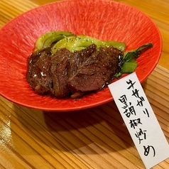 牛サガリ黒胡椒炒め