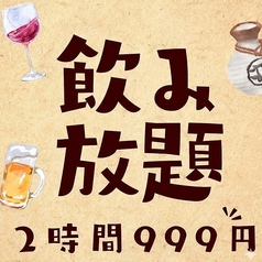 大衆酒場ネオばんざい 北千住店のコース写真