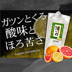 濃いめのグレープフルーツサワー