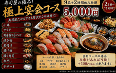 すし酒場縁のコース写真