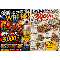 一焼のコース写真