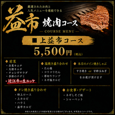焼き肉家 ますいち東店のコース写真