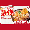 赤から 京都西大路駅前店