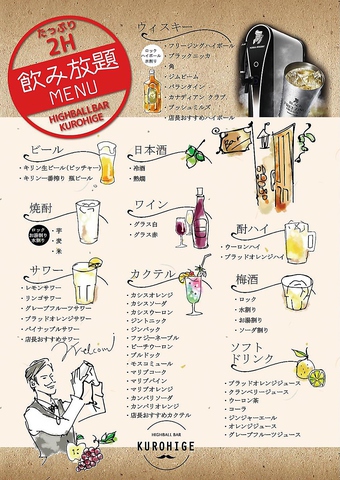 Kurohige くろひげ Highball Bar 居酒屋 ネット予約可 でパーティ