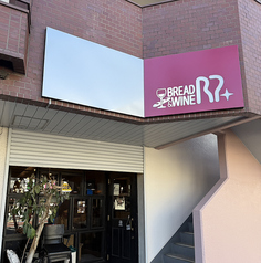 BREAD&WINE RP+ アールピープラスの外観1