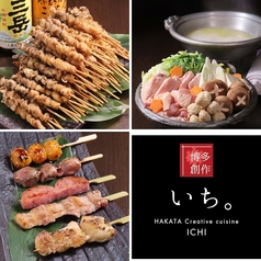 九州名物×完全個室 博多創作いちの特集写真