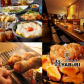 肉と魚と、たまご。個室居酒屋 殻YABURI 藤沢店の写真