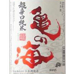 亀の海 超辛口純米