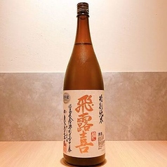 飛露喜　特別純米