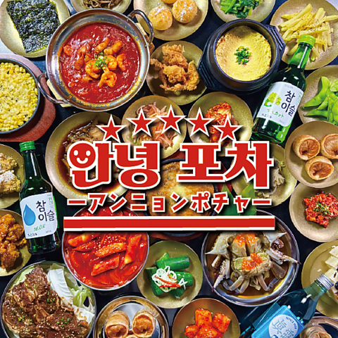 本場の味×お手頃価格: 今流行りの韓国料理を、390円～の圧倒的コスパでご提供！
