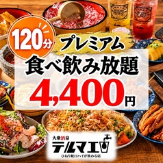 テルマエ静岡駅前北口両替町泉のコース写真
