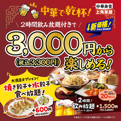上海菜館 アルーサ店の写真