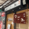 酒友なごみ