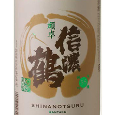 信濃鶴 頑卓 純米吟醸